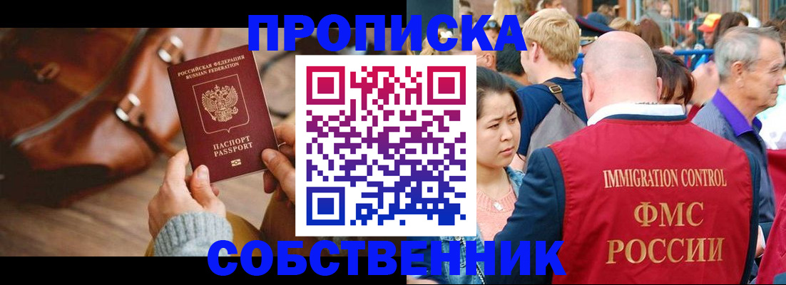 прописка ребенка в Оби