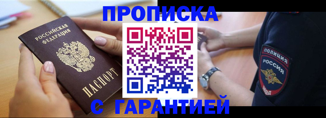 прописка ребенка в Оби