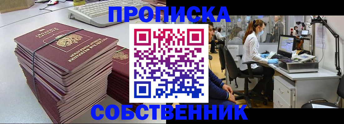 прописка гарантия в Оби