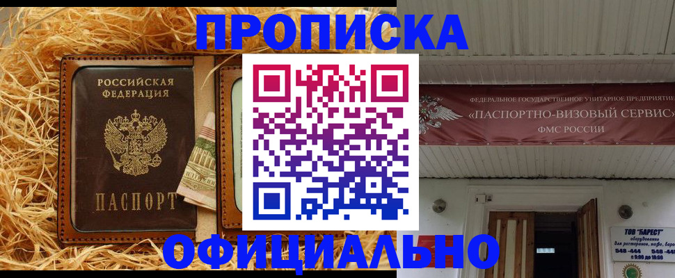 прописка регистрация в Оби